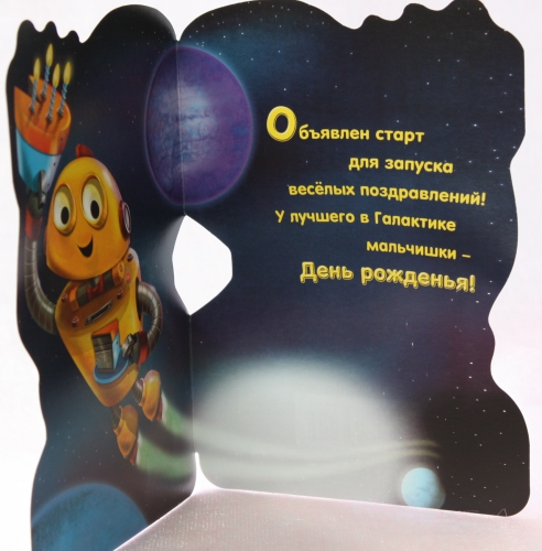 С днем рождения Робот