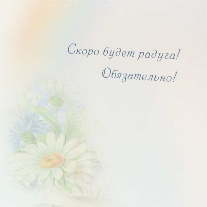 Скоро будет радуга