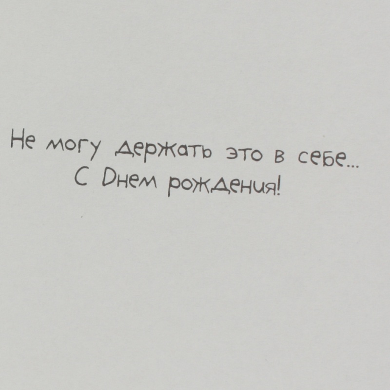 Не могу держать это в себе