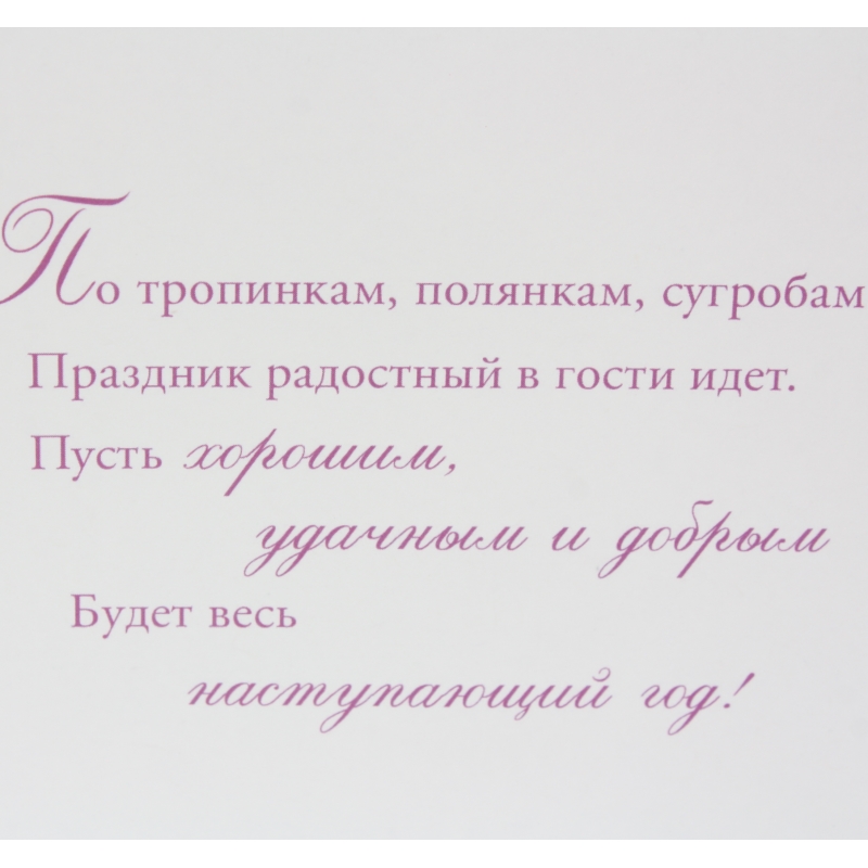 Счастливого нового года