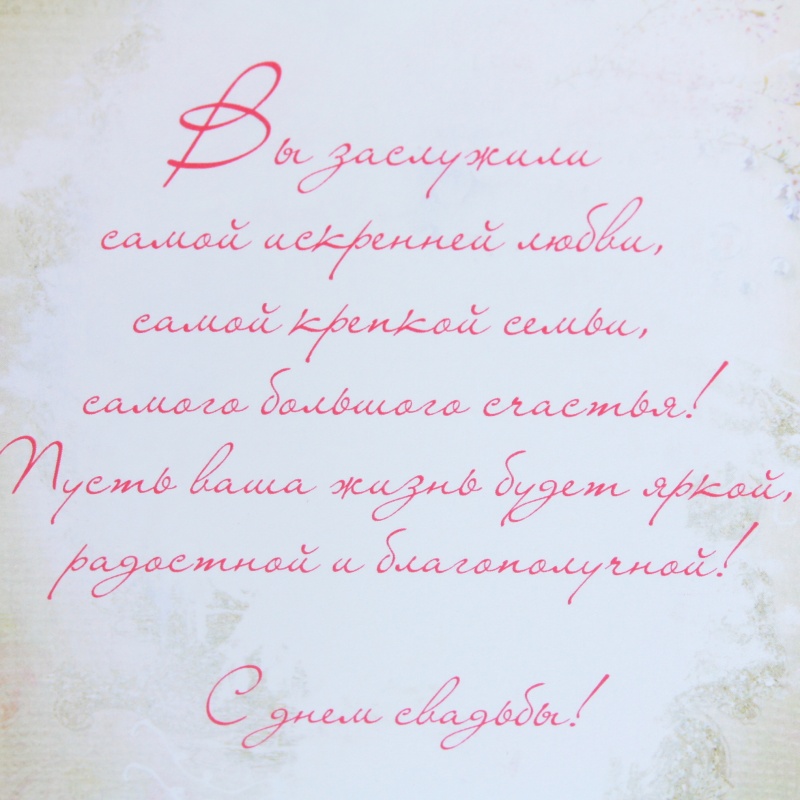 В день Свадьбы