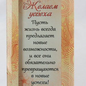 Открытка Желаем успеха (стекло)