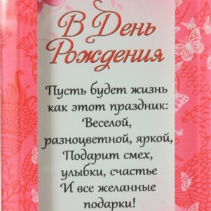 Открытка В день рождения (стекло)