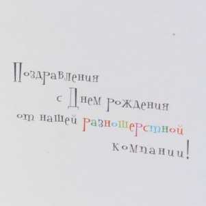Разношерстная компания