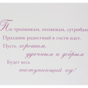 Счастливого нового года