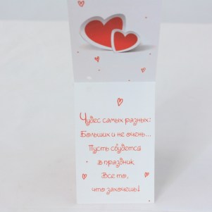 Поздравление от всего сердца