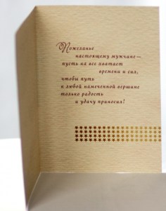 В день 23 февраля